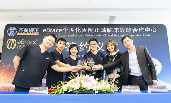 强强联合| “eBrace易美”个性化舌侧正畸临床战略合作中心落户“齐美矫正”