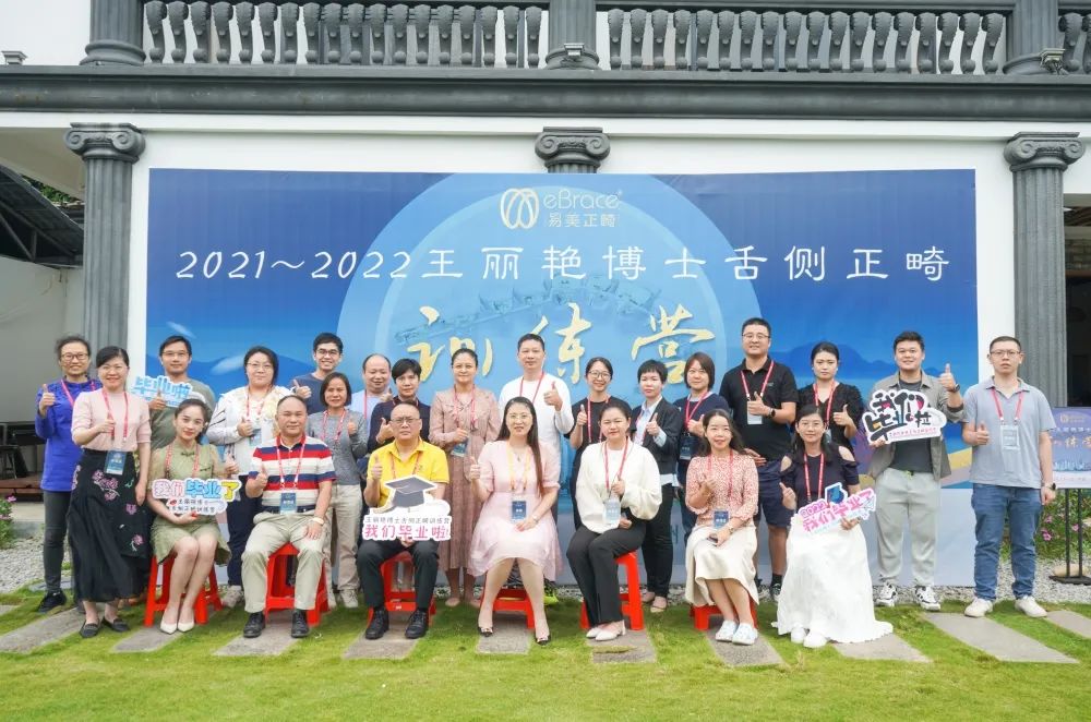 恭喜2021~2022王丽艳博士舌侧正畸训练营学员正式毕业！
