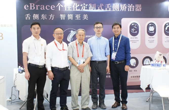 eBrace精彩亮相第三次全国中青年正畸医师学术会议！