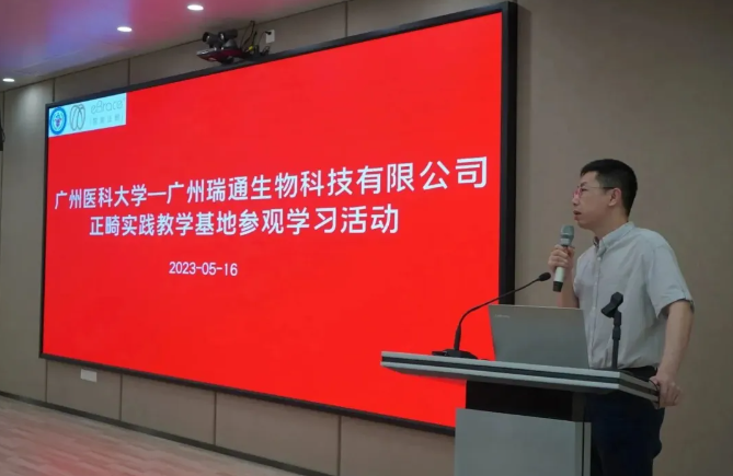 广州医科大学&广州瑞通生物科技有限公司正畸实践教学基地参观学习活动圆满成功