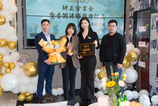 热烈庆祝马泷齿科赵陈皖院长舌侧讲师授牌仪式圆满成功！