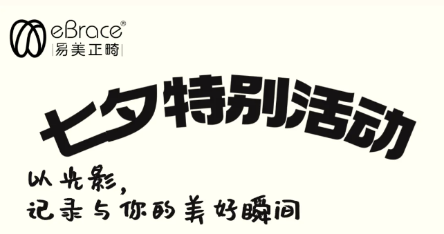 戴牙套等于上刑？NoNoNo，是你没用对方法！