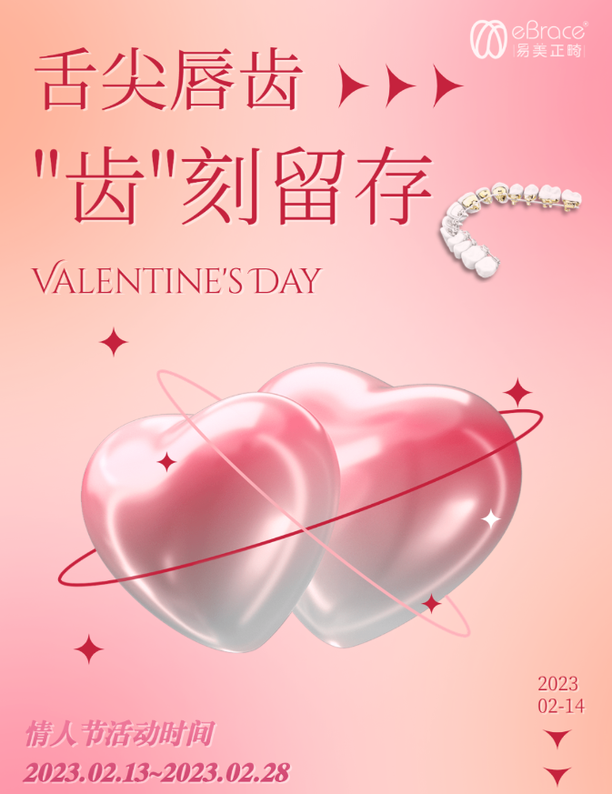 “齿”刻相遇，遇见更美好的你