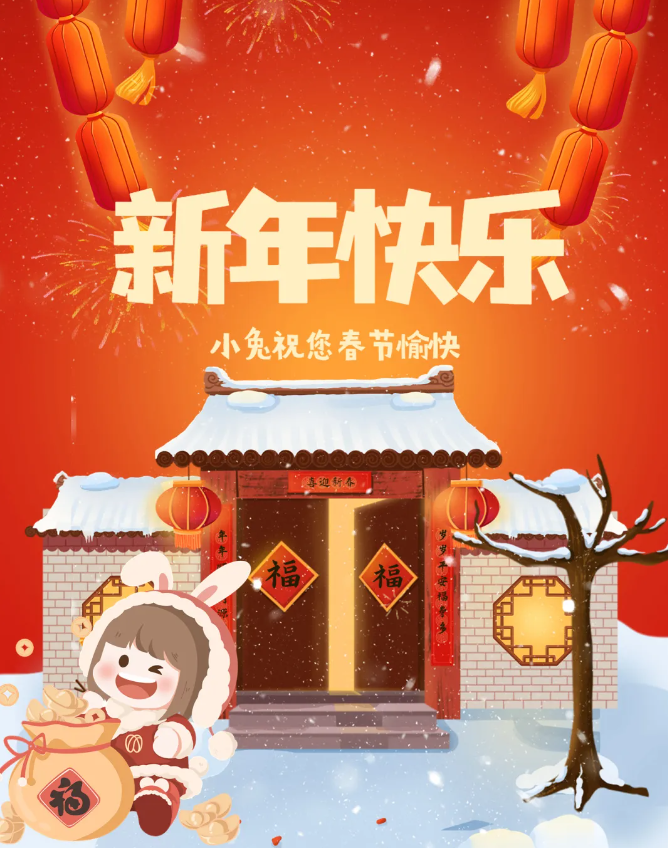 瑞兔迎春：过年期间该如何护理牙齿？