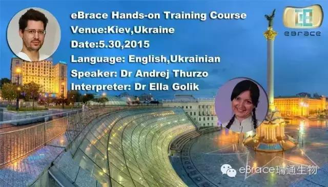 2015年eBrace易美乌克兰培训班精彩回顾